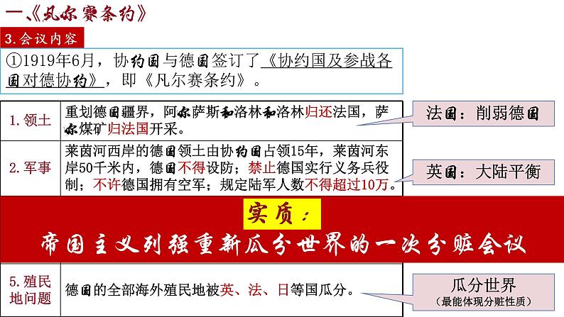 第10课 《凡尔赛条约》和《九国公约》课件---2021-2022学年初中历史部编版九年级下册07