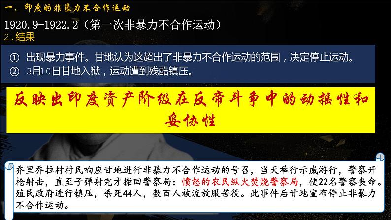 第12课 亚非拉民族民主运动的高涨课件---2021-2022学年初中历史部编版九年级下册07