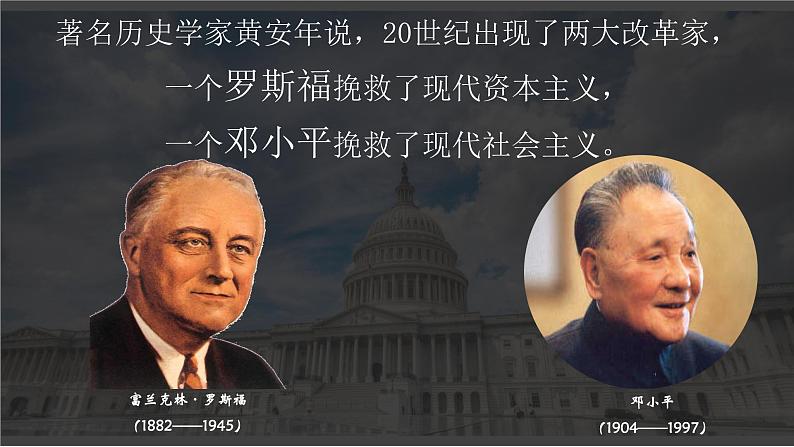 第13课 罗斯福新政课件---2021-2022学年初中历史部编版九年级下册01