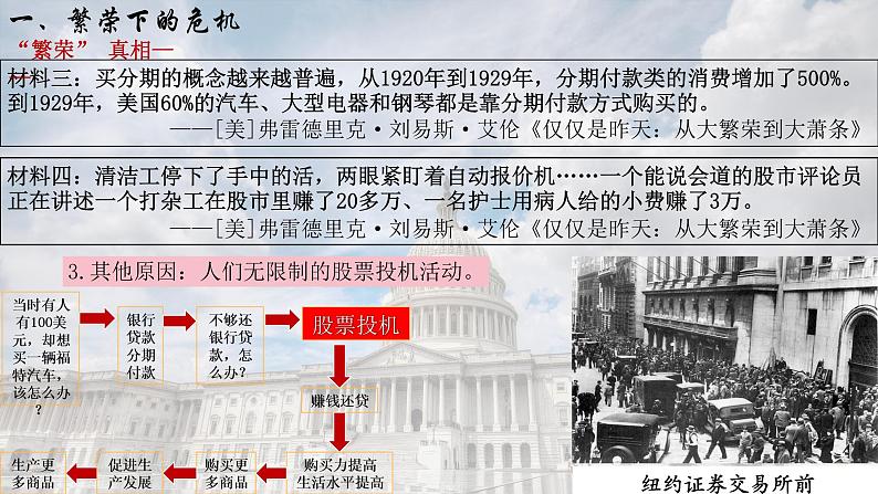 第13课 罗斯福新政课件---2021-2022学年初中历史部编版九年级下册06