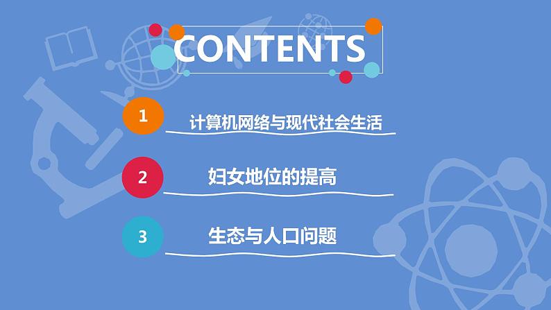 第22课 不断发展的现代社会课件---2022-2023学年初中历史部编版九年级下册04