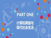 第22课 不断发展的现代社会课件---2022-2023学年初中历史部编版九年级下册