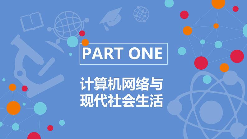 第22课 不断发展的现代社会课件---2022-2023学年初中历史部编版九年级下册05