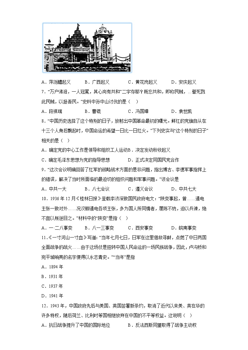 广西贵港市桂平市2020-2021学年八年级上学期期末历史试题 (含答案)第2页