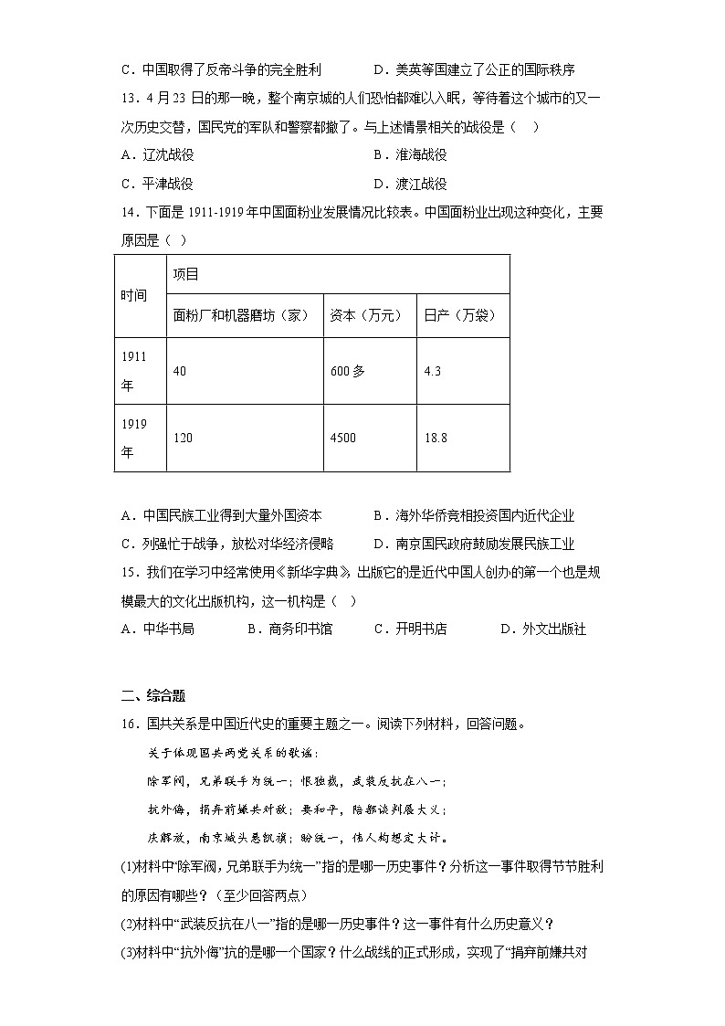 广西贵港市桂平市2020-2021学年八年级上学期期末历史试题 (含答案)第3页