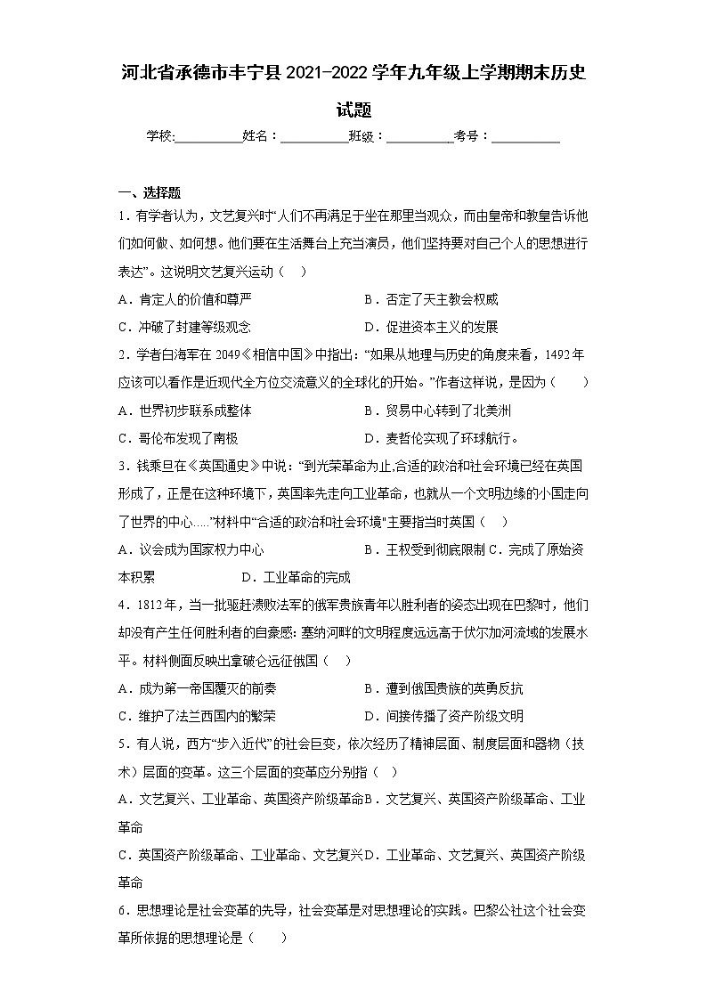 河北省承德市丰宁县2021-2022学年九年级上学期期末历史试题 (含答案)第1页