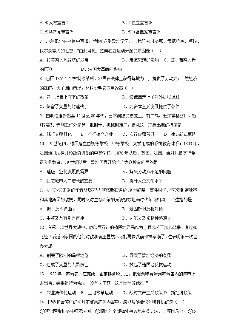 河北省承德市丰宁县2021-2022学年九年级上学期期末历史试题 (含答案)第2页