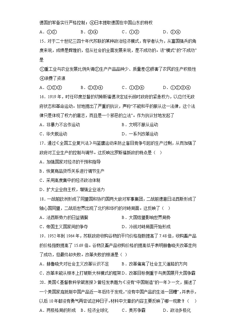 河北省承德市丰宁县2021-2022学年九年级上学期期末历史试题 (含答案)第3页