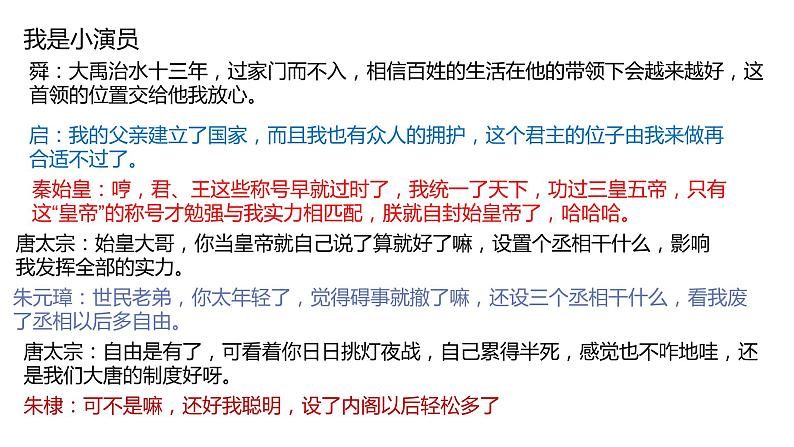 2023年九年级历史中考第二轮专题一 中国古代政治制度的创新复习课件第3页