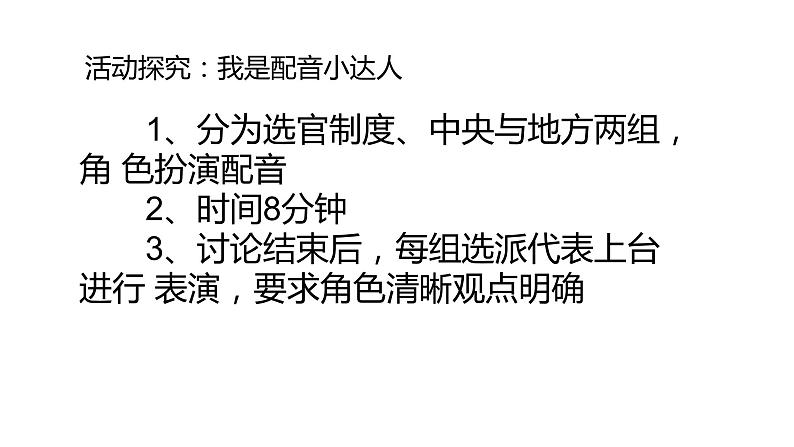 2023年九年级历史中考第二轮专题一 中国古代政治制度的创新复习课件第8页