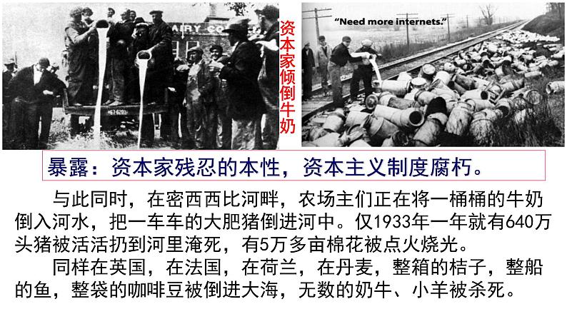 第13课 罗斯福新政 课件07