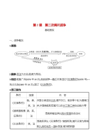 历史人教部编版第2课 第二次鸦片战争同步训练题