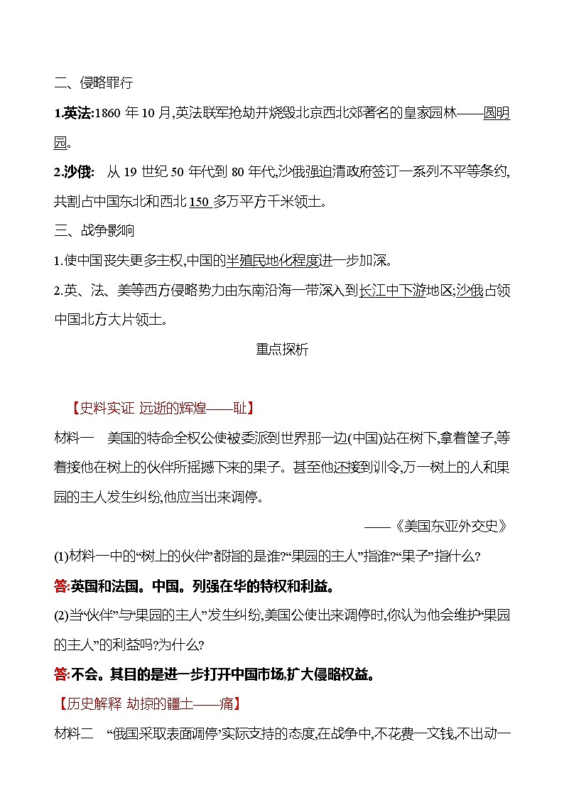 第一单元　第2课　第二次鸦片战争 课时训练  2022-2023 人教版 初中历史 八年级上册02