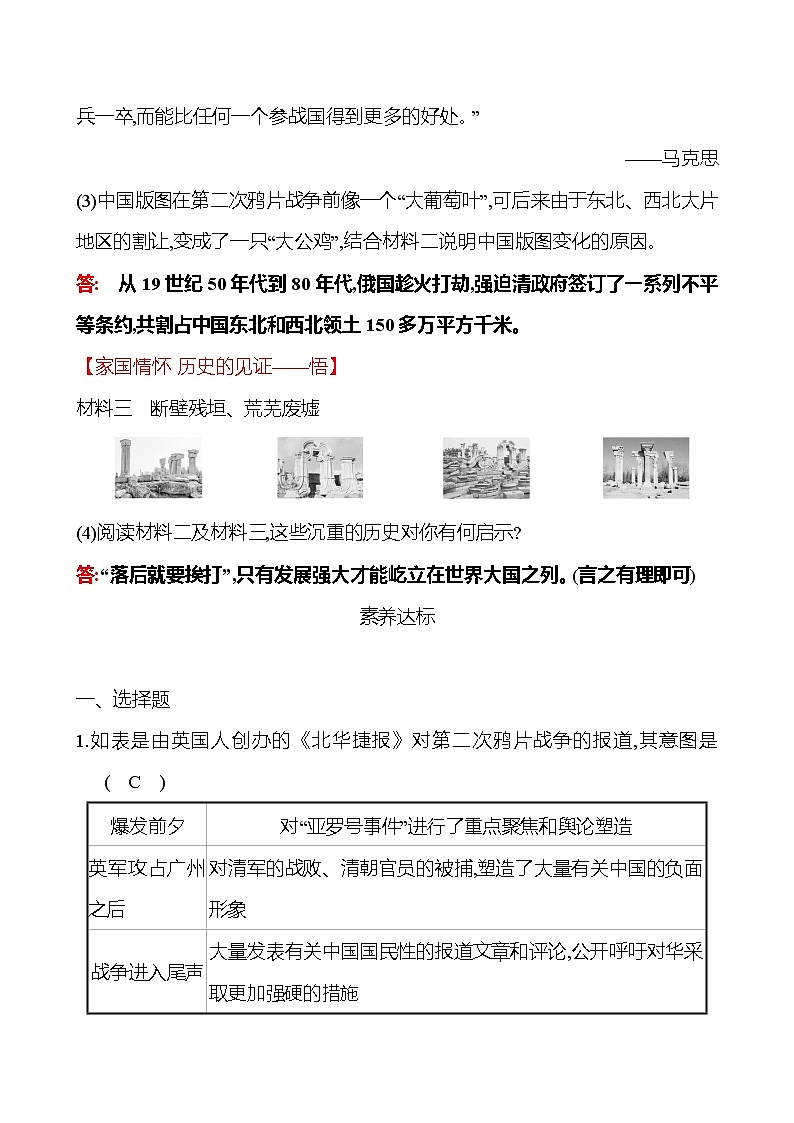 第一单元　第2课　第二次鸦片战争 课时训练  2022-2023 人教版 初中历史 八年级上册03
