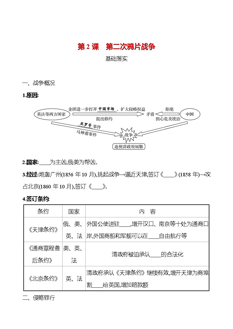 第一单元　第2课　第二次鸦片战争 课时训练  2022-2023 人教版 初中历史 八年级上册01