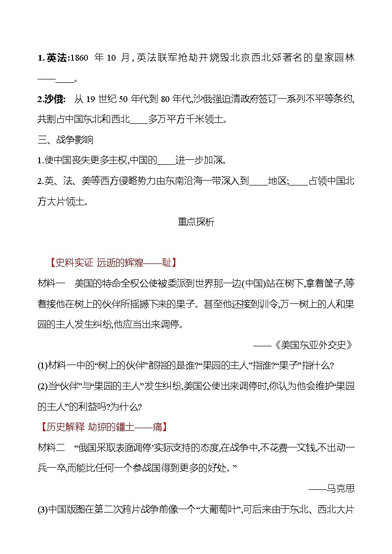 第一单元　第2课　第二次鸦片战争 课时训练  2022-2023 人教版 初中历史 八年级上册02