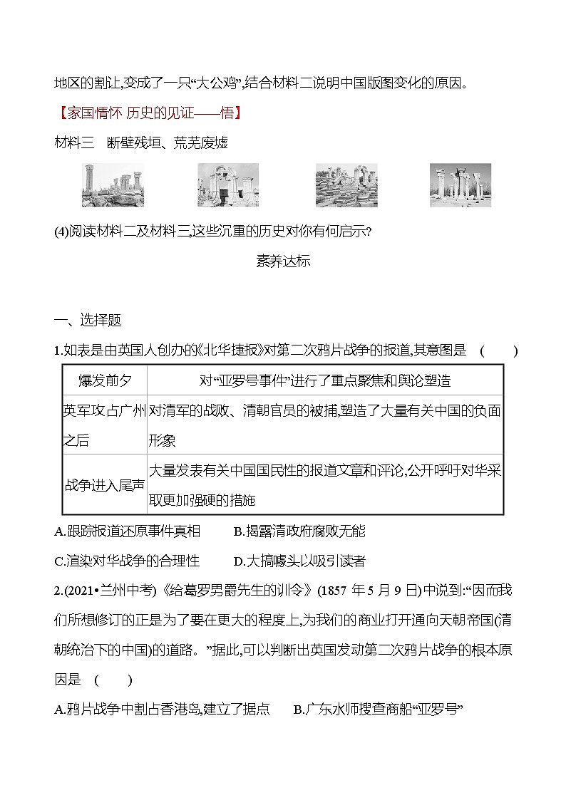第一单元　第2课　第二次鸦片战争 课时训练  2022-2023 人教版 初中历史 八年级上册03