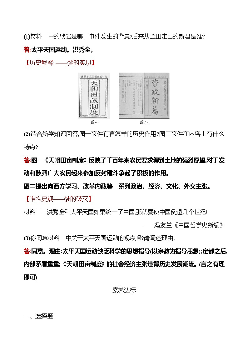 第一单元　第3课　太平天国运动 课时训练  2022-2023 人教版 初中历史 八年级上册03
