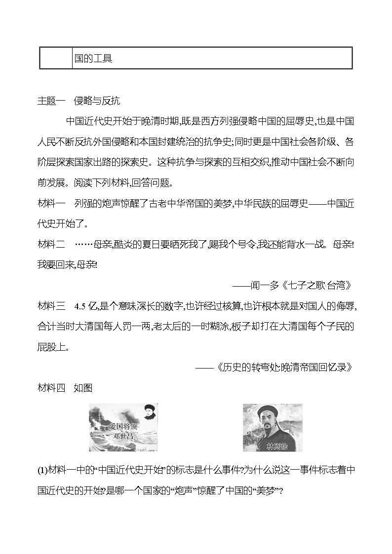 第二单元 近代化的早期探索与民族危机的加剧 单元复习课 课时训练  2022-2023 人教版 初中历史 八年级上册03