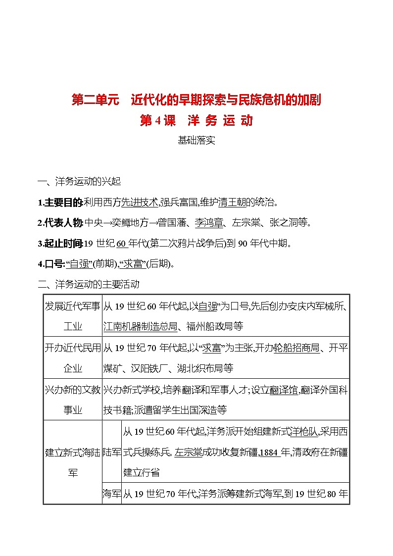 第二单元　第4课　洋务运动 课时训练 （教师版） 2022-2023 人教版 初中历史 八年级上册第1页