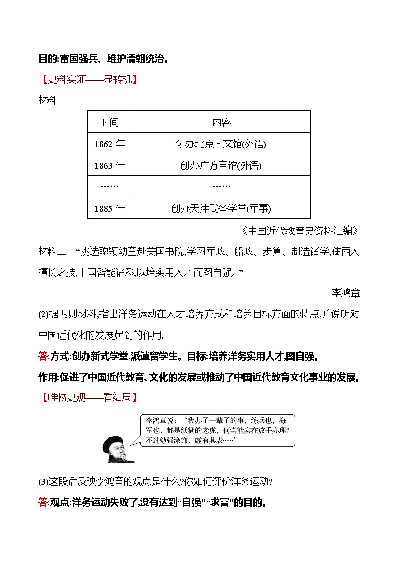 第二单元　第4课　洋务运动 课时训练 （教师版） 2022-2023 人教版 初中历史 八年级上册第3页