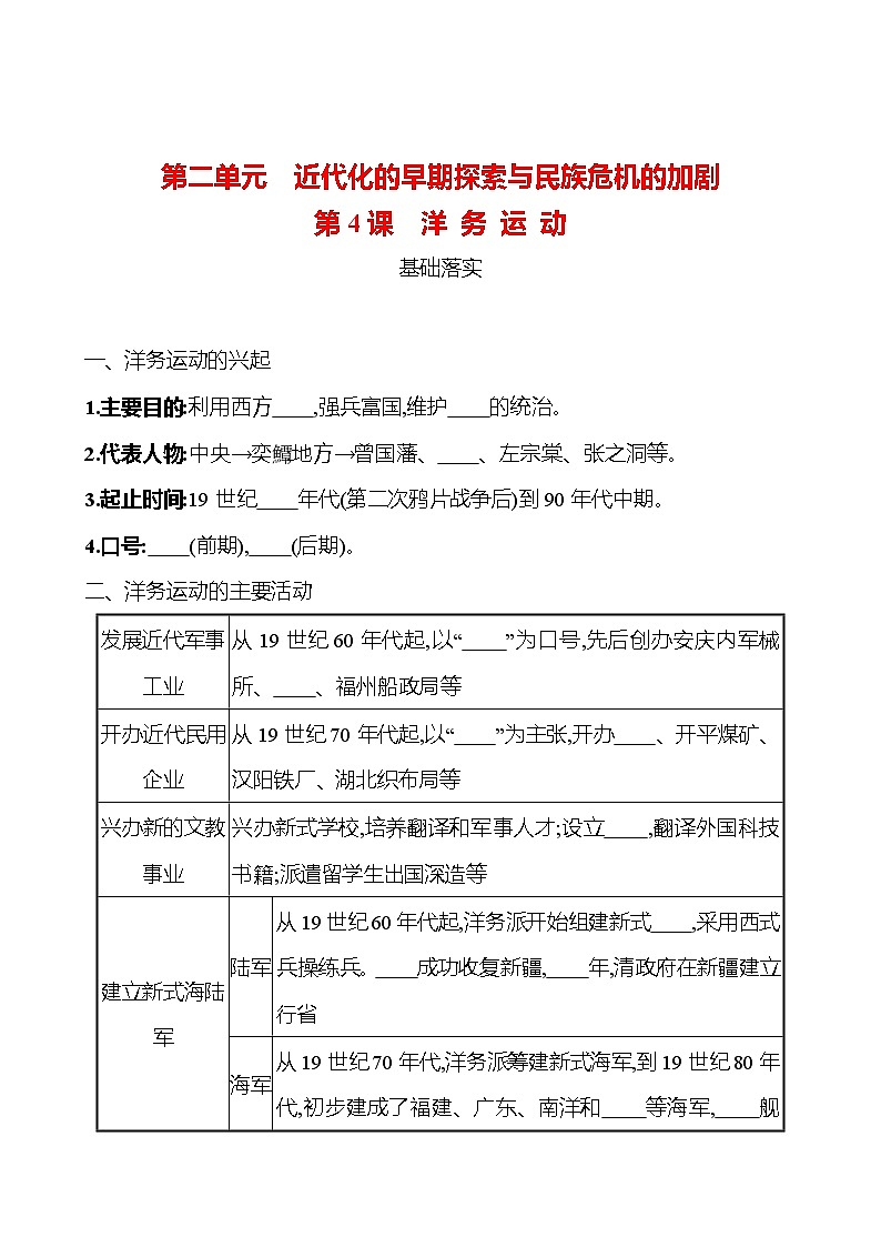 第二单元　第4课　洋务运动 课时训练 （学生版） 2022-2023 人教版 初中历史 八年级上册第1页