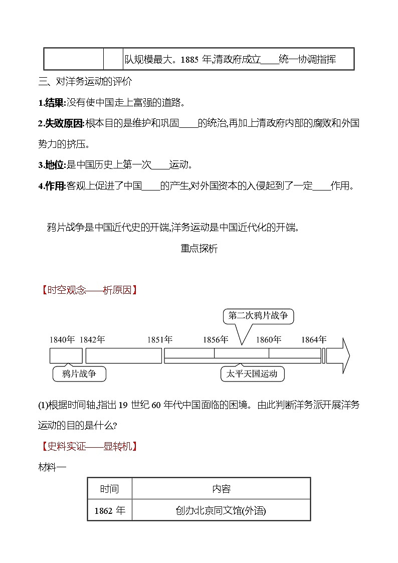第二单元　第4课　洋务运动 课时训练 （学生版） 2022-2023 人教版 初中历史 八年级上册第2页