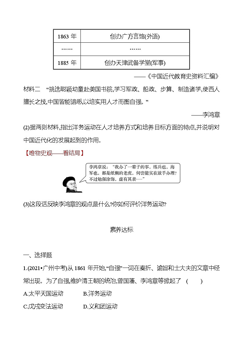 第二单元　第4课　洋务运动 课时训练 （学生版） 2022-2023 人教版 初中历史 八年级上册第3页