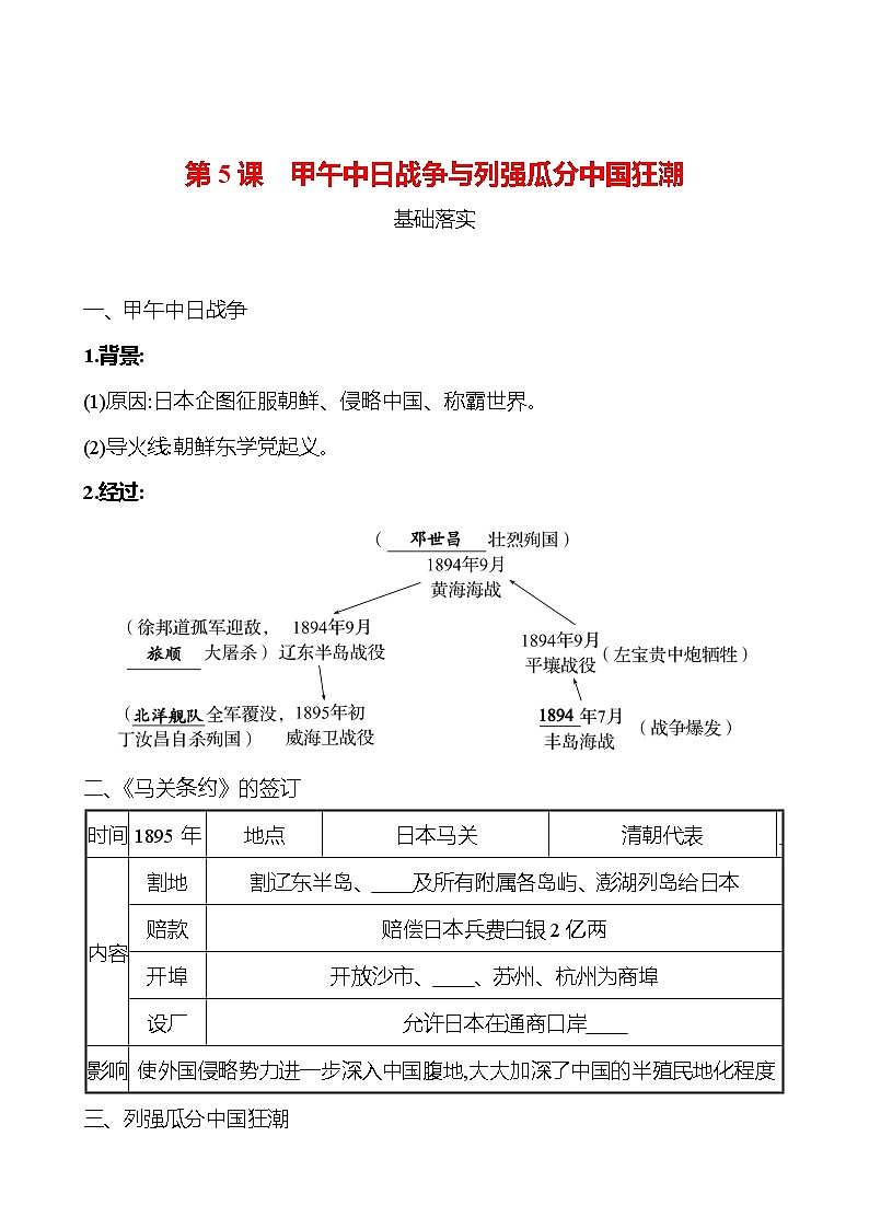 第二单元　第5课　甲午中日战争与列强瓜分中国狂潮 课时训练  2022-2023 人教版 初中历史 八年级上册01