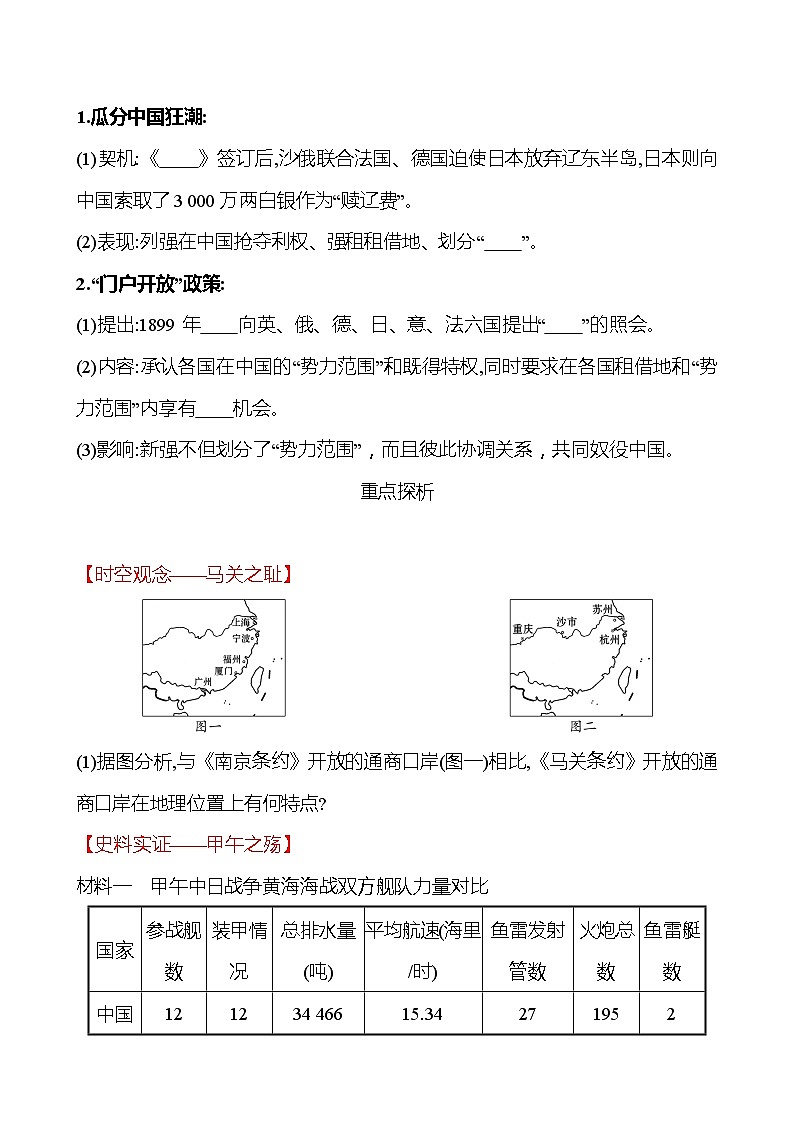 第二单元　第5课　甲午中日战争与列强瓜分中国狂潮 课时训练  2022-2023 人教版 初中历史 八年级上册02