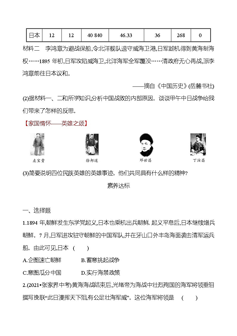 第二单元　第5课　甲午中日战争与列强瓜分中国狂潮 课时训练  2022-2023 人教版 初中历史 八年级上册03