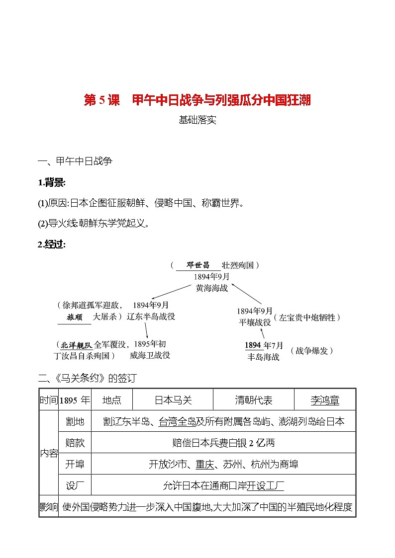 第二单元　第5课　甲午中日战争与列强瓜分中国狂潮 课时训练  2022-2023 人教版 初中历史 八年级上册01