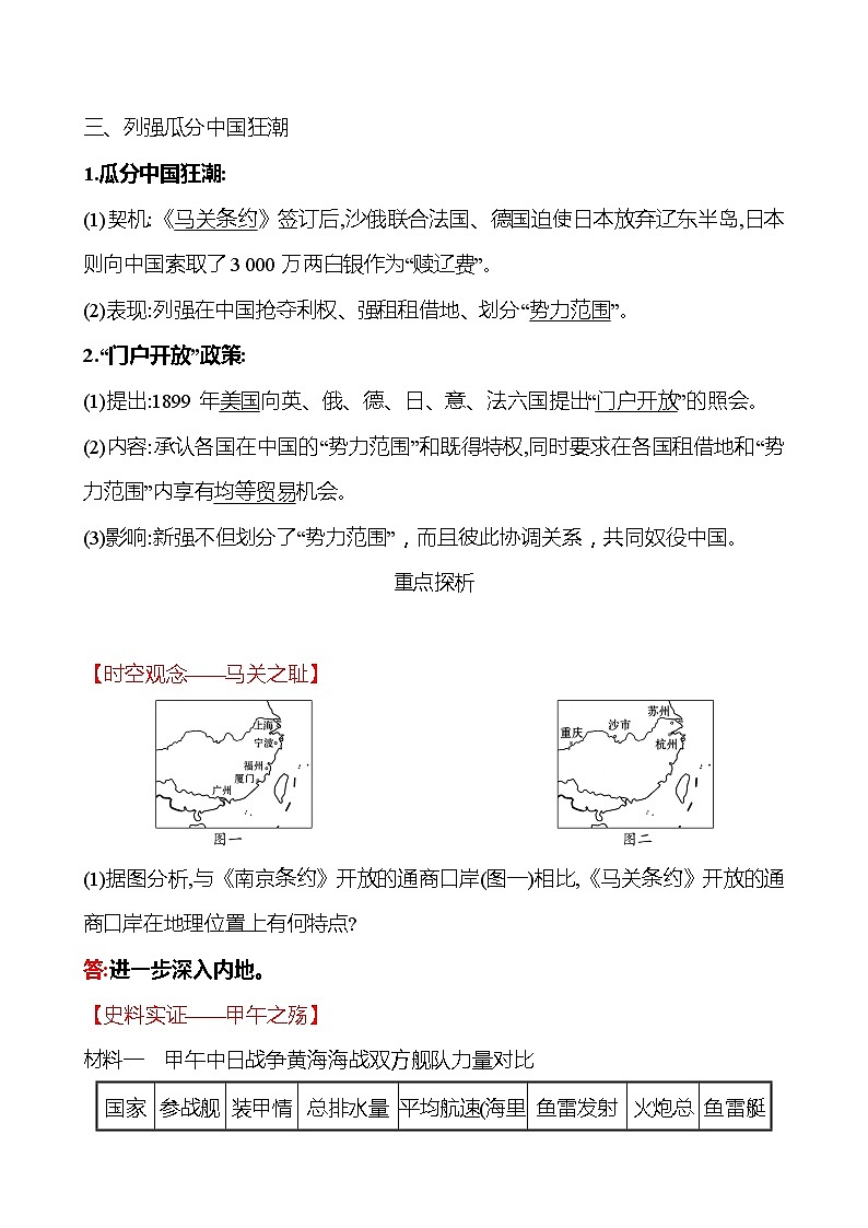 第二单元　第5课　甲午中日战争与列强瓜分中国狂潮 课时训练  2022-2023 人教版 初中历史 八年级上册02