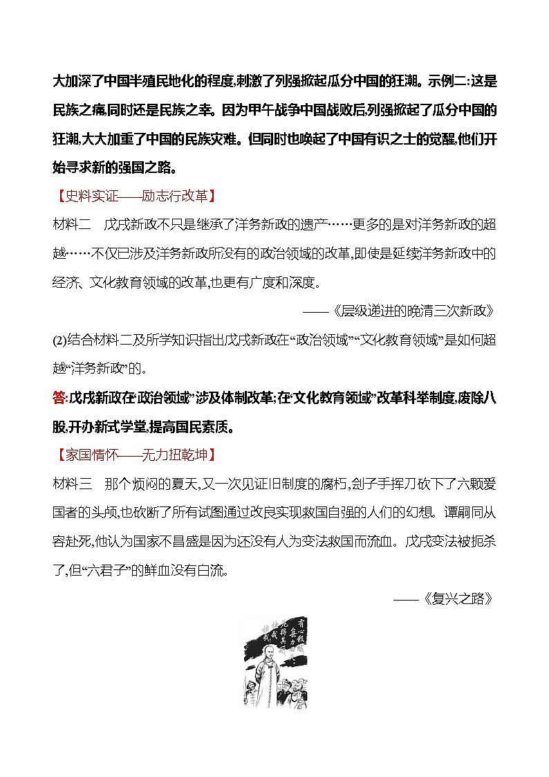 第二单元　第6课　戊戌变法 课时训练 （教师版） 2022-2023 人教版 初中历史 八年级上册第3页