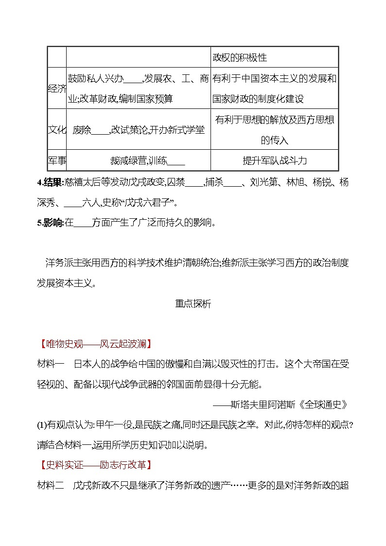第二单元　第6课　戊戌变法 课时训练 （学生版） 2022-2023 人教版 初中历史 八年级上册第2页