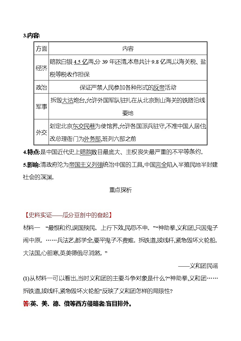 第二单元　第7课　八国联军侵华与《辛丑条约》签订 课时训练  2022-2023 人教版 初中历史 八年级上册02