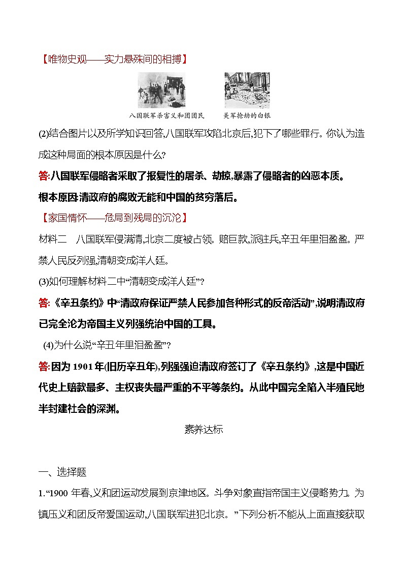 第二单元　第7课　八国联军侵华与《辛丑条约》签订 课时训练  2022-2023 人教版 初中历史 八年级上册03