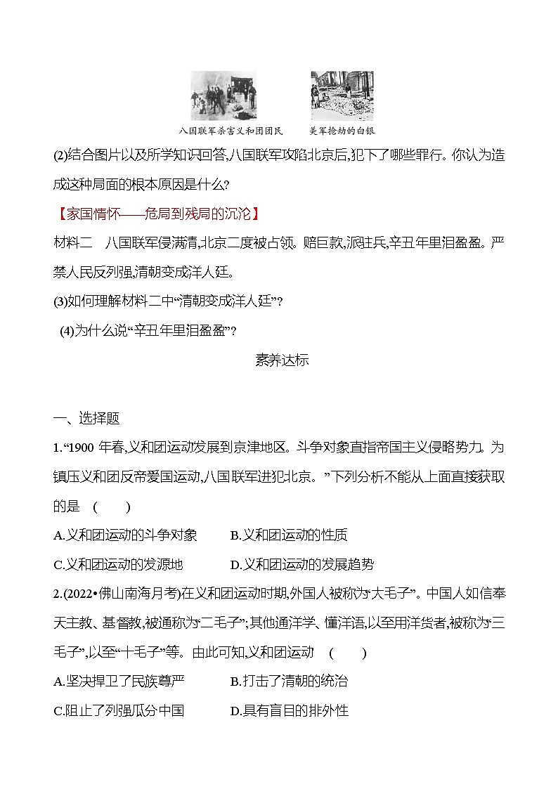 第二单元　第7课　八国联军侵华与《辛丑条约》签订 课时训练  2022-2023 人教版 初中历史 八年级上册03