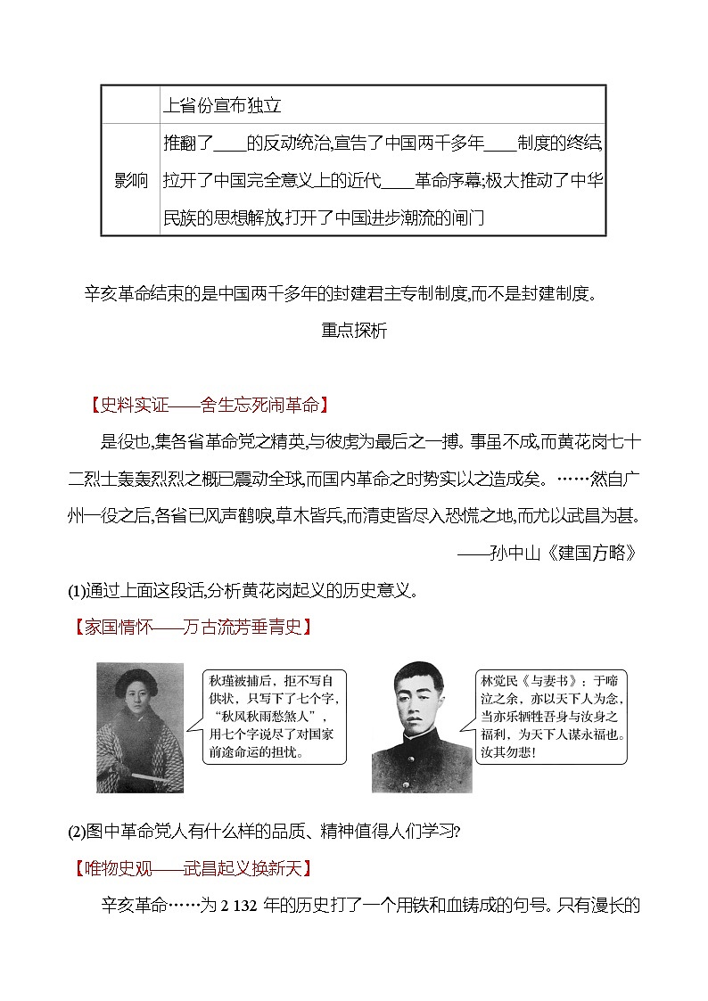 第三单元　第9课　辛亥革命 课时训练  2022-2023 人教版 初中历史 八年级上册02