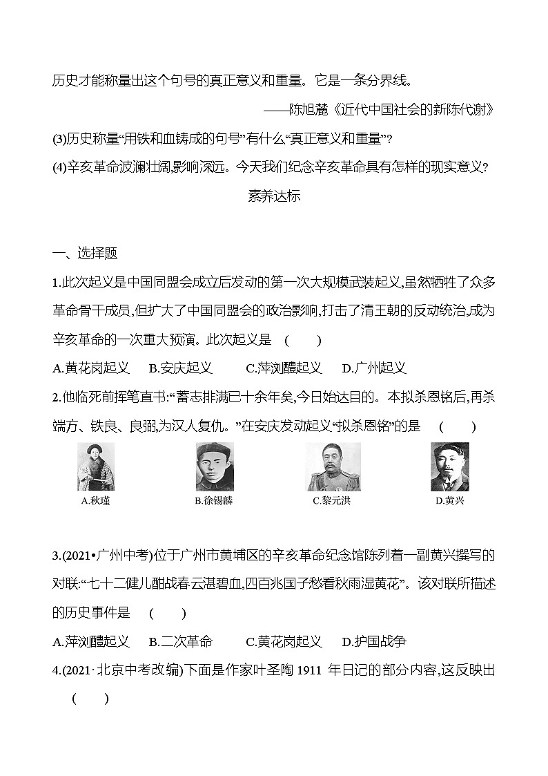 第三单元　第9课　辛亥革命 课时训练  2022-2023 人教版 初中历史 八年级上册03