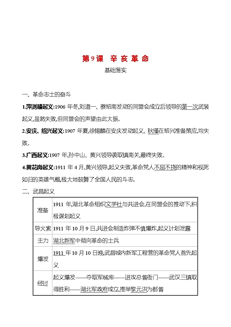 第三单元　第9课　辛亥革命 课时训练  2022-2023 人教版 初中历史 八年级上册01