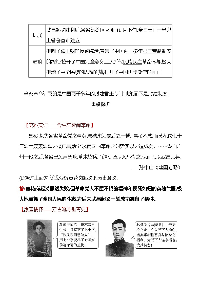 第三单元　第9课　辛亥革命 课时训练  2022-2023 人教版 初中历史 八年级上册02