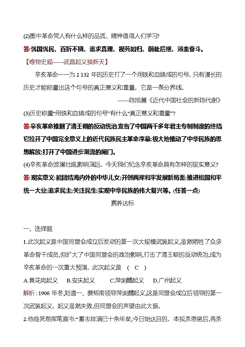 第三单元　第9课　辛亥革命 课时训练  2022-2023 人教版 初中历史 八年级上册03