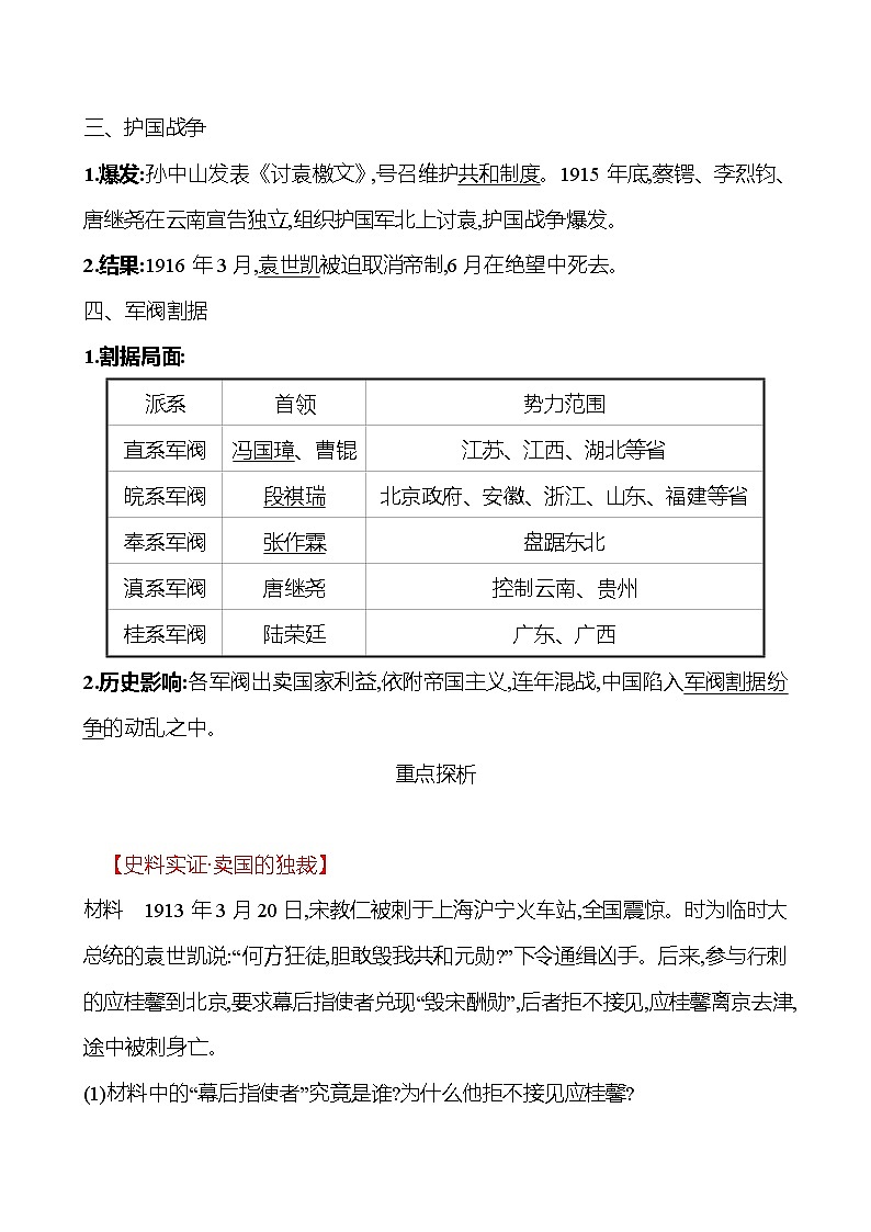 第三单元　第11课　北洋政府的统治与军阀割据 课时训练  2022-2023 人教版 初中历史 八年级上册02