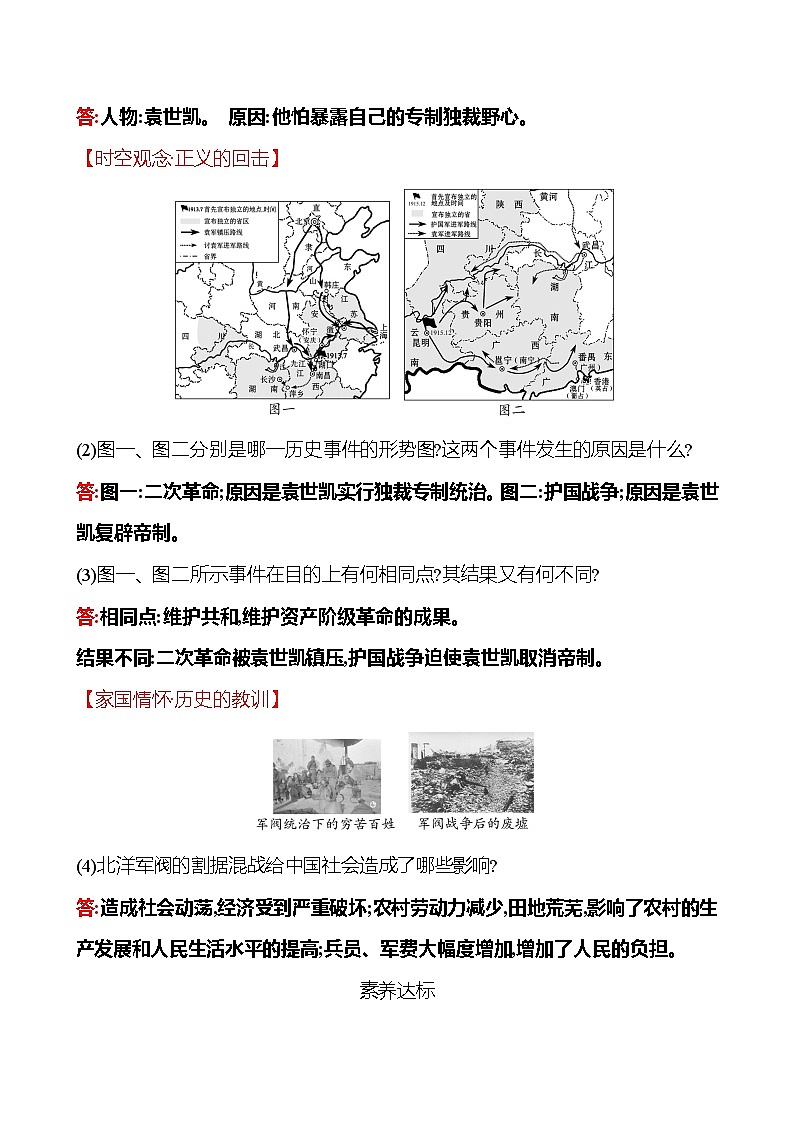 第三单元　第11课　北洋政府的统治与军阀割据 课时训练  2022-2023 人教版 初中历史 八年级上册03