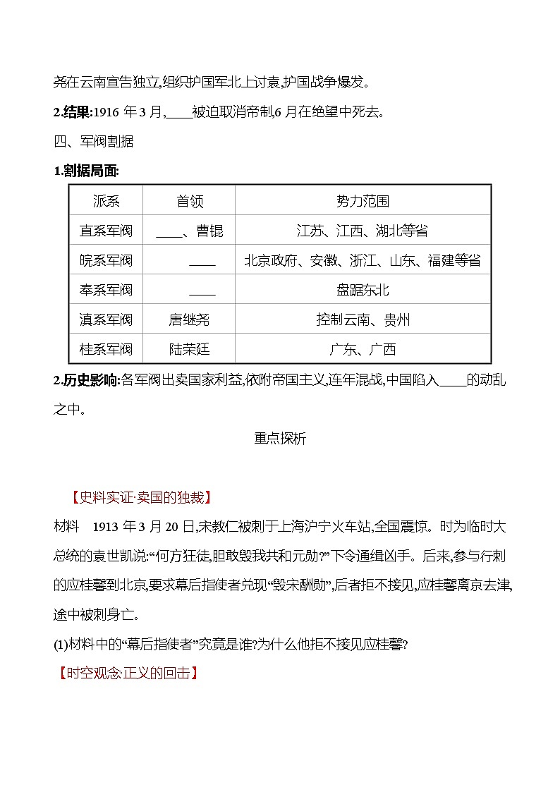 第三单元　第11课　北洋政府的统治与军阀割据 课时训练  2022-2023 人教版 初中历史 八年级上册02