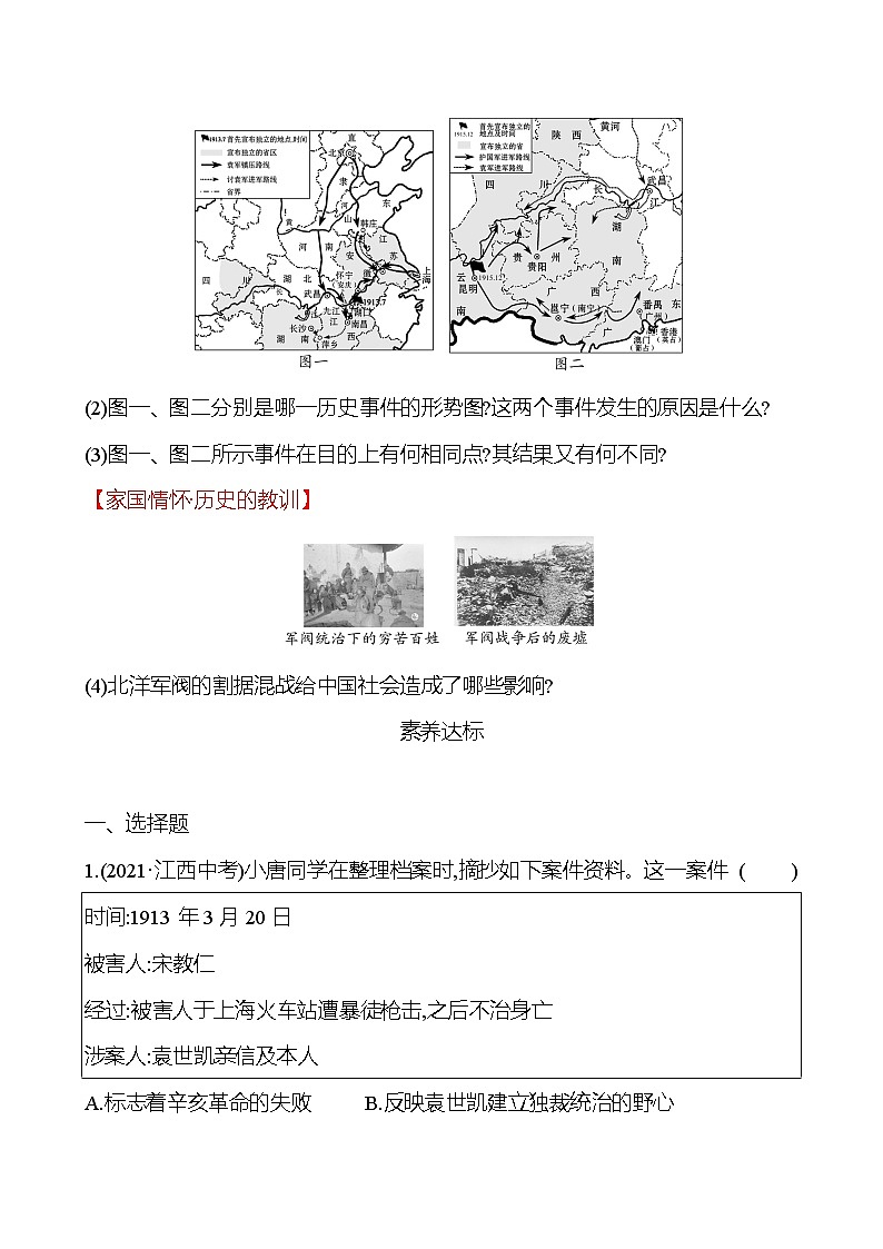 第三单元　第11课　北洋政府的统治与军阀割据 课时训练  2022-2023 人教版 初中历史 八年级上册03