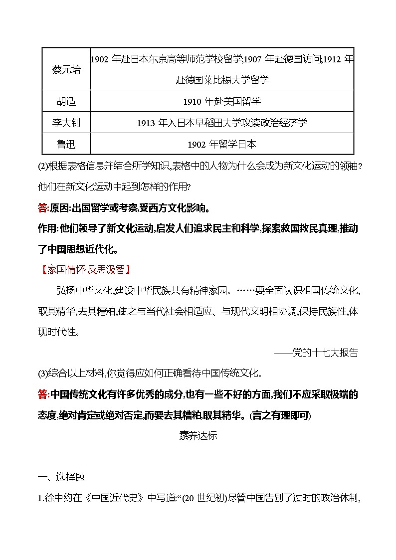 第四单元　第12课　新文化运动 课时训练 （教师版） 2022-2023 人教版 初中历史 八年级上册第3页