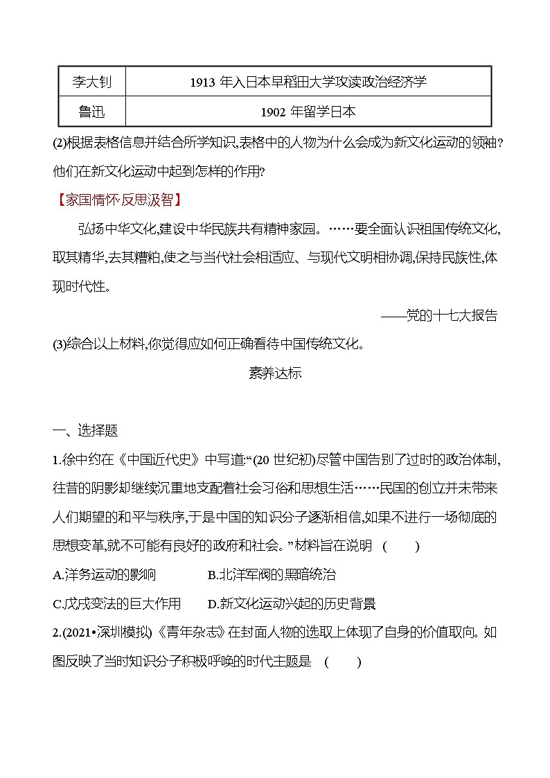 第四单元　第12课　新文化运动 课时训练 （学生版） 2022-2023 人教版 初中历史 八年级上册第3页