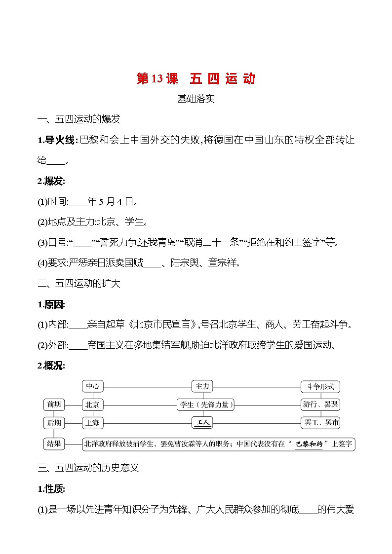 第四单元　第13课　五四运动 课时训练  2022-2023 人教版 初中历史 八年级上册01
